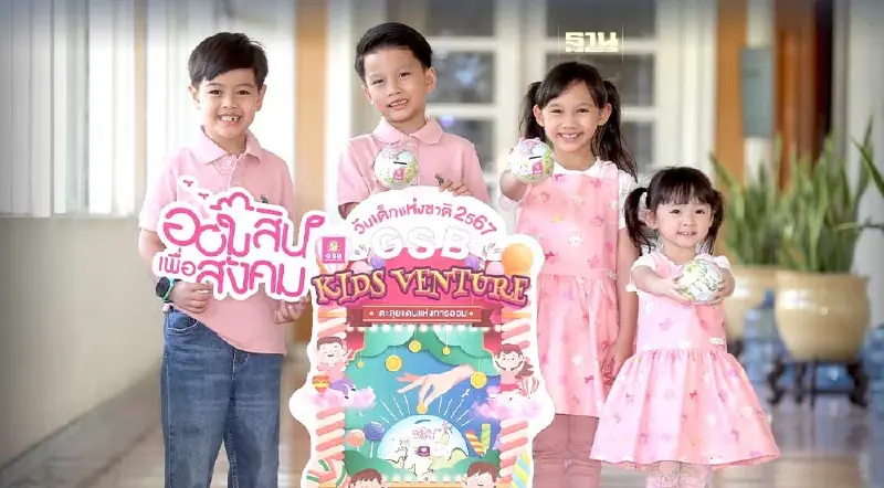 เปิดวิธีลงทะเบียนรับกระปุกออมสิน"วันเด็ก 2567" ธนาคารออมสิน