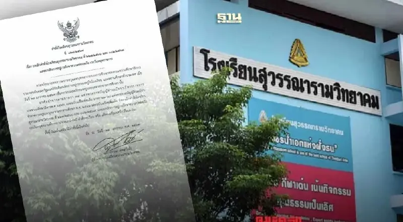 ยกเลิกครูนอนเวรทั่วประเทศ โรงเรียนสุวรรณารามวิทยาคม ยกเลิกคำสั่งแล้ว