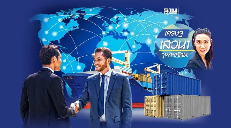 โลกาภิวัตน์และการค้าเสรี กับความเหลื่อมล้ำในกลุ่มประเทศเกิดใหม่