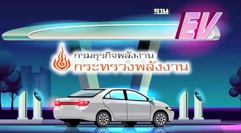 กรมธุรกิจพลังงาน ผนึก 5 หน่วยงาน จ่อลดหัวจ่ายดีเซล เพิ่มสถานีชาร์จอีวี กรมธุรกิจพลังงาน ผนึก 5 หน่วยงาน จ่อลดหัวจ่ายดีเซล เพิ่มสถานีชาร์จอีวี