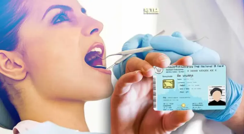 ใช้บัตรประชาชนใบเดียว "ตรวจปอด-อุด-ถอนฟัน" ฟรี เดือนมกราคม 67