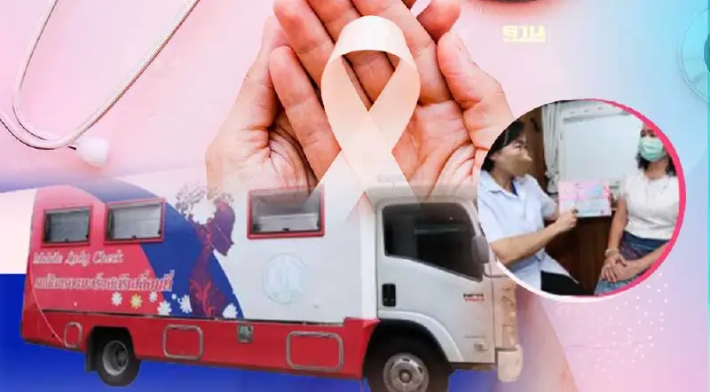 กทม. บริการตรวจคัดกรองโรคมะเร็งสตรี เดือนมกราคม 2567 ฟรี