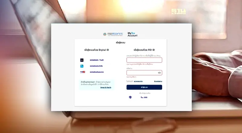 ตรวจสอบข้อมูลผู้เสียภาษี รายได้ ค่าลดหย่อน 2566 จากกรมสรรพากร