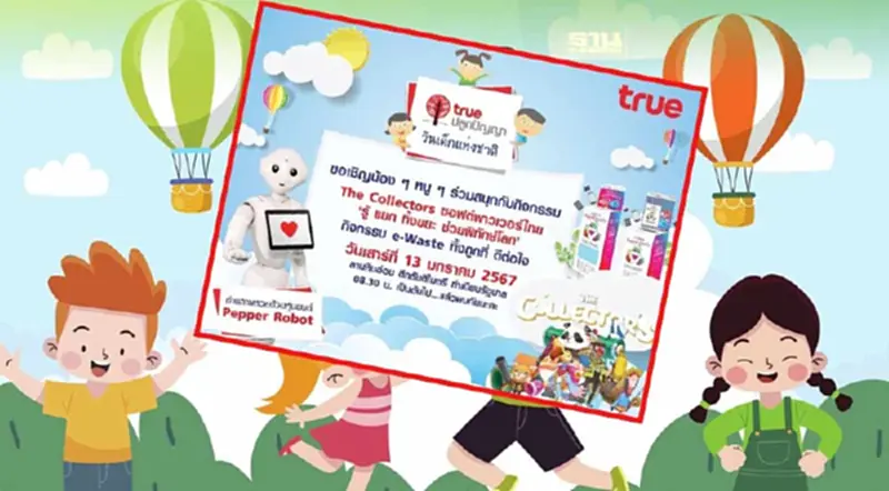 “TRUE” จัดงานวันเด็กแห่งชาติ 2567 ชู “ซอฟต์พาวเวอร์ไทย” “TRUE” จัดงานวันเด็กแห่งชาติ 2567 ชู “ซอฟต์พาวเวอร์ไทย”