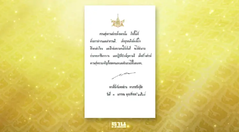 ในหลวง พระราชทานพระบรมราโชวาทเนื่องในวันเด็กแห่งชาติ 2567 ในหลวง พระราชทานพระบรมราโชวาทเนื่องในวันเด็กแห่งชาติ 2567