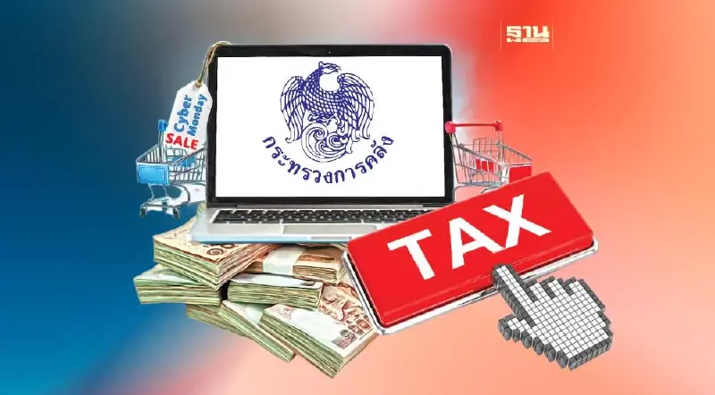 สรรพากรรุกคืบ ต้อนผู้ค้าออนไลน์เข้าระบบ
