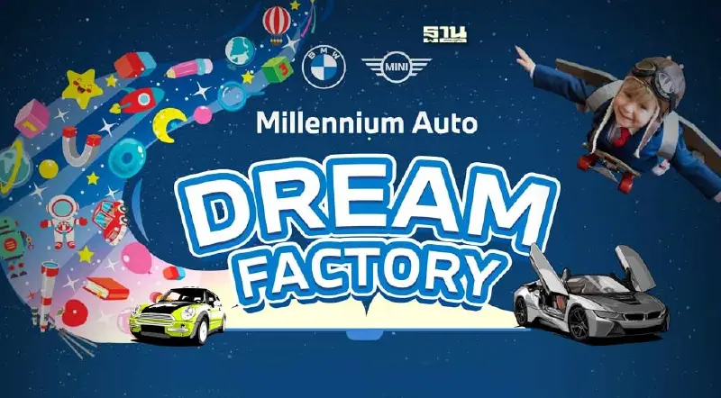มิลเลนเนียม ออโต้ กรุ๊ป จัดงานวันเด็กแห่งชาติ 13-14 ม.ค.นี้