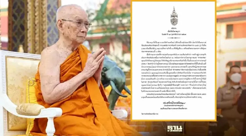 วันมาฆบูชา 24 ก.พ.67 สมเด็จพระสังฆราชประทานพระคติธรรม วันมาฆบูชา 24 ก.พ.67 สมเด็จพระสังฆราชประทานพระคติธรรม