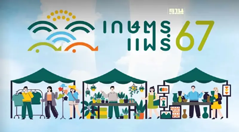 งานเกษตรแฟร์ 2567 เริ่มแล้ววันนี้ -10 ก.พ.เช็คแผนผังงาน-การเดินทางที่นี่ งานเกษตรแฟร์ 2567 เริ่มแล้ววันนี้ -10 ก.พ.เช็คแผนผังงาน-การเดินทางที่นี่