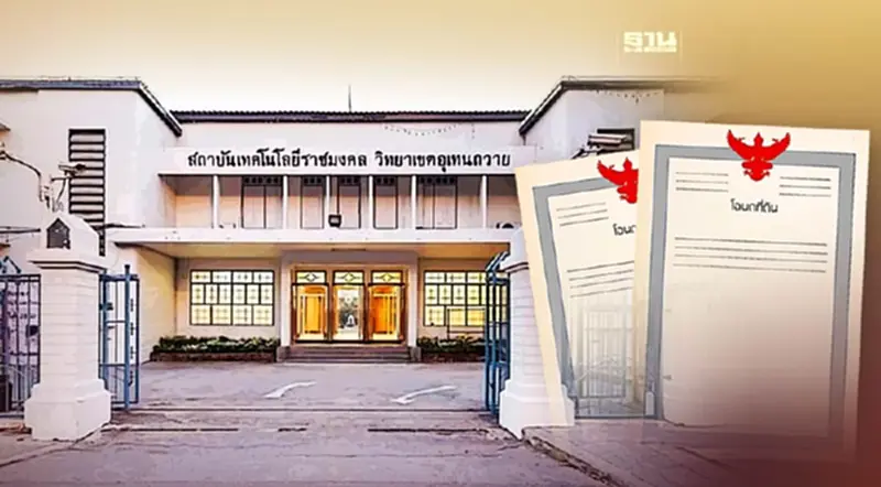 "ย้ายอุเทนถวาย" 48 ปี ขุดรากปมข้อพิพาทที่ดิน "ย้ายอุเทนถวาย" 48 ปี ขุดรากปมข้อพิพาทที่ดิน