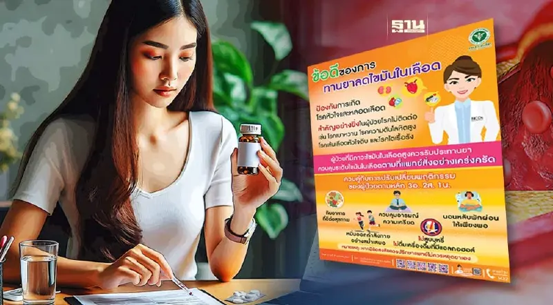 ข้อมูลใหม่! กรมควบคุมโรค เปิดข้อดีของการกินยาลดไขมันในเลือด ข้อมูลใหม่! กรมควบคุมโรค เปิดข้อดีของการกินยาลดไขมันในเลือด