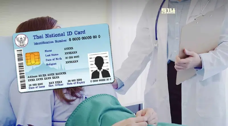 บัตรประชาชนใบเดียวรักษาทุกที่ เปิดขั้นตอนใช้สิทธิบัตรทอง 4 จังหวัด   
