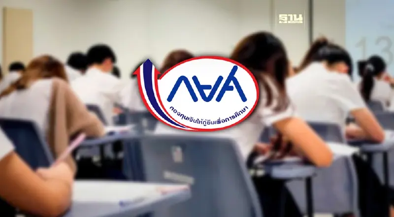 ปรับโครงสร้างหนี้ กยศ. 15 ก.พ. 2567 เช็คเงื่อนไข เอกสาร สถานที่