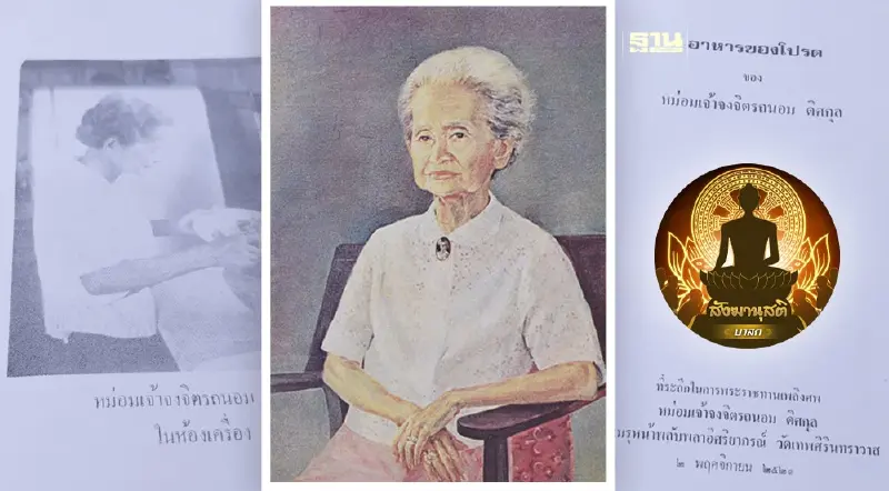 สมุดบันทึกสูตรอาหาร หม่อมเจ้าจงจิตรถนอม ดิศกุล