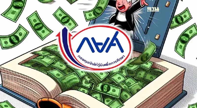 ลูกหนี้กยศ. แห่ปรับโครงสร้าง ลดเบี้ยปรับ 100% วันแรก 1,000 ราย ลูกหนี้กยศ. แห่ปรับโครงสร้าง ลดเบี้ยปรับ 100% วันแรก 1,000 ราย