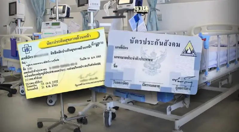 เปลี่ยนสิทธิประกันสังคม เป็น บัตรทอง สรุปขั้นตอนแบบเข้าใจง่าย