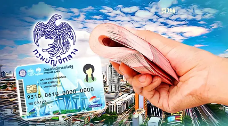 บัตรสวัสดิการแห่งรัฐบัตรคนจน มีนาคม 2567 กรมบัญชีกลาง โอนแล้วเช็คไทม์ไลน์ บัตรสวัสดิการแห่งรัฐบัตรคนจน มีนาคม 2567 กรมบัญชีกลาง โอนแล้วเช็คไทม์ไลน์