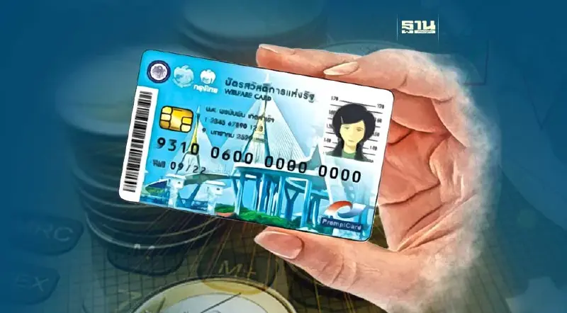 บัตรสวัสดิการแห่งรัฐ เดือนก.พ.67 รับสิทธิอะไรบ้าง เช็คเลย