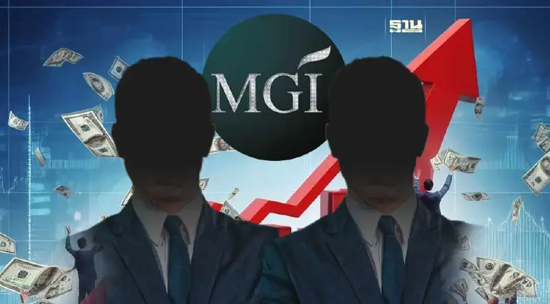 เฉลย “หุ้น MGI” ใครลากราคาจนผิดปกติ 2 เดือนพุ่งเกือบ 700%