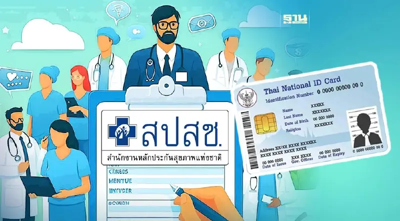 ชวน รพ.เอกชน ขึ้นทะเบียนหน่วยบริการ "บัตรปชช.ใบเดียวรักษาทุกที่" 