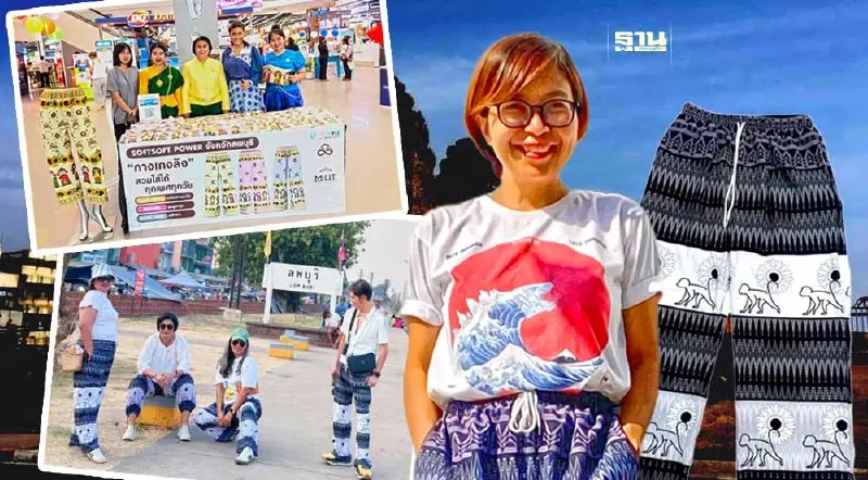 “กางเกงลายลิง”ปังมาก! ขายดีจนขาดตลาด  YEC จ่อต่อยอดซอฟต์พาวเวอร์ลพบุรี
