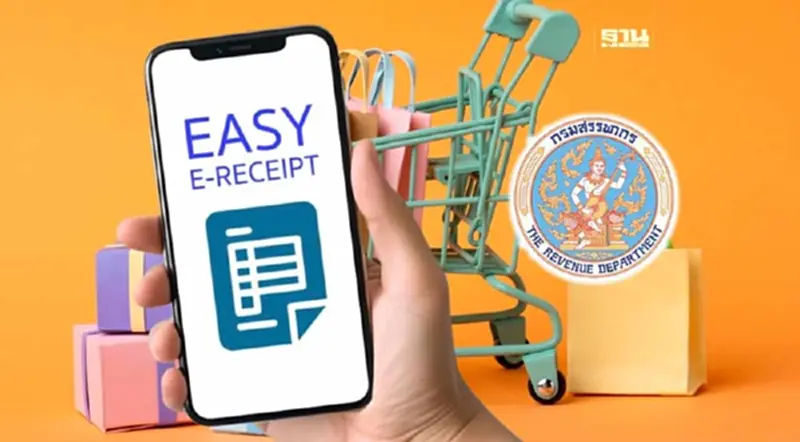โค้งสุดท้าย! Easy E-Receipt “สรรพากร” ปลื้มร้านร่วมเฉียดหมื่นราย โค้งสุดท้าย! Easy E-Receipt “สรรพากร” ปลื้มร้านร่วมเฉียดหมื่นราย
