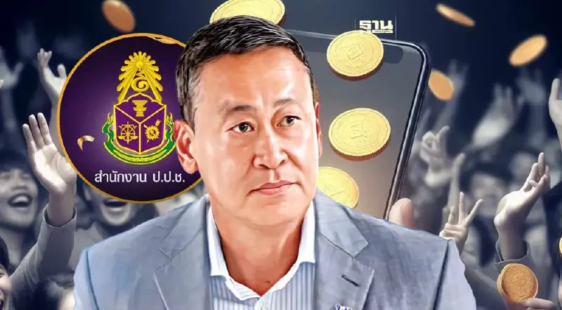 ข้อเสนอ ป.ป.ช. "ดิจิทัลวอลเล็ต"ถึงมือรัฐบาลแล้ว  จ่อถกที่ประชุมบอร์ด 15 ก.พ.