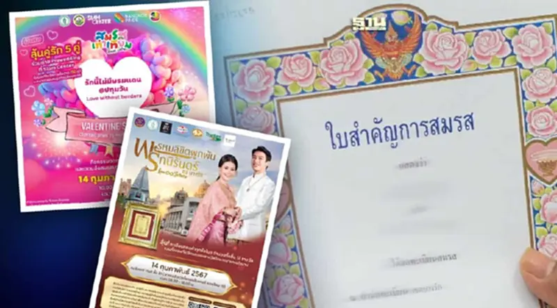 วาเลนไทน์ 2567 กทม.ชวนคู่รักจดทะเบียนสมรส -สมรสเท่าเทียม 50 เขตทั่วกรุง วาเลนไทน์ 2567 กทม.ชวนคู่รักจดทะเบียนสมรส -สมรสเท่าเทียม 50 เขตทั่วกรุง