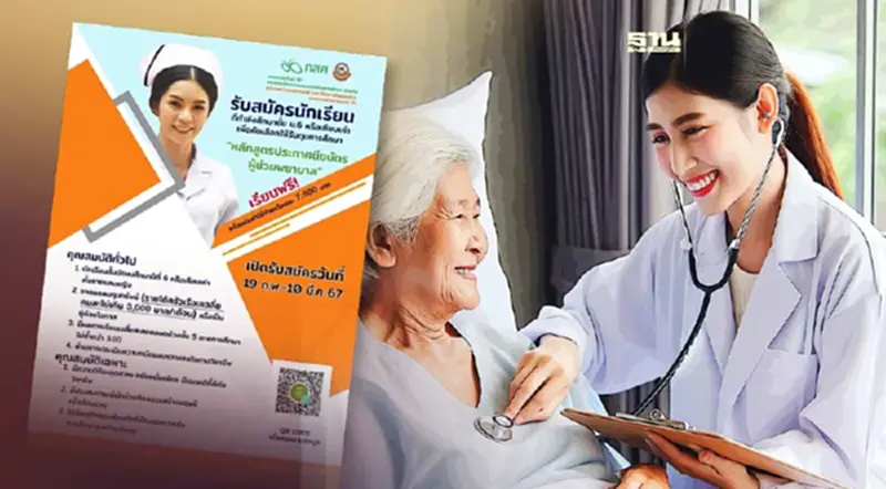 เปิดรับสมัคร "ผู้ช่วยพยาบาล" เรียนฟรี มีค่าใช้จ่ายให้ 7,500 บาท/เดือน เปิดรับสมัคร "ผู้ช่วยพยาบาล" เรียนฟรี มีค่าใช้จ่ายให้ 7,500 บาท/เดือน