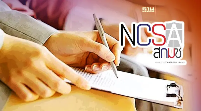 สกมช. เปิดสอบบรรจุเป็นพนักงาน รับเงินเดือนสูงสุด 7.6 หมื่นบาท