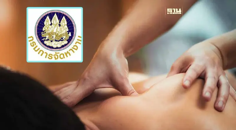 กรมการจัดหางาน เปิดรับสมัครหญิงไทย ทำงานนวดมาเลเซีย ไม่จำกัดวุฒิฯ 50 อัตรา