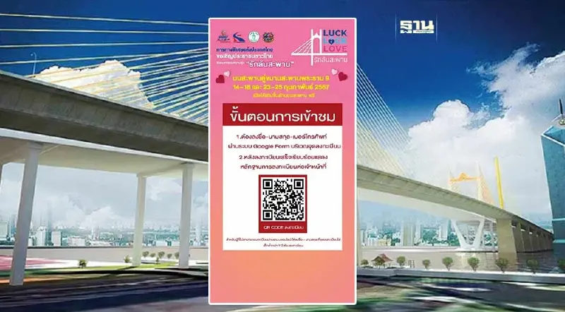 ลงทะเบียนชมคู่สมรสจดทะเบียนบนสะพานแขวนครั้งแรกประวัติศาสตร์ไทย