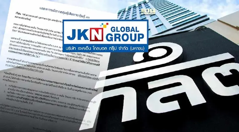 ผู้เสียหายหุ้นกู้ JKN วอน ก.ล.ต. เร่งอายัดทรัพย์ JKN - ตรวจสอบการเงินเชิงลึก