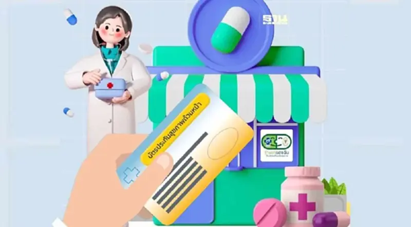 สปสช.ร่วมกับสภาเภสัชกรรมให้ผู้ถือสิทธิบัตรทอง 30 บาทรับยาฟรี 6 รายการ สปสช.ร่วมกับสภาเภสัชกรรมให้ผู้ถือสิทธิบัตรทอง 30 บาทรับยาฟรี 6 รายการ