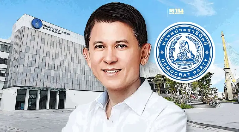 ปชป. เตือนรัฐบาล หยุดยุ่มย่ามแบงค์ชาติ มัวแต่หมกมุ่นเงินดิจิทัลวอลเล็ต