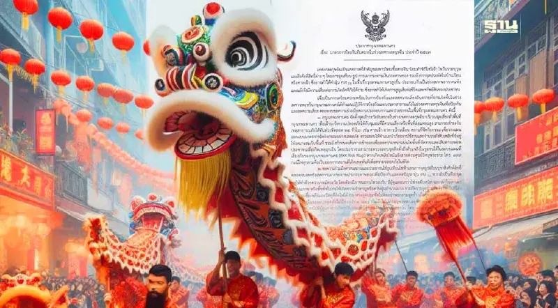 ด่วน กทม.ประกาศ มาตรการป้องกันอันตรายเทศกาลตรุษจีน 2567 ด่วน กทม.ประกาศ มาตรการป้องกันอันตรายเทศกาลตรุษจีน 2567