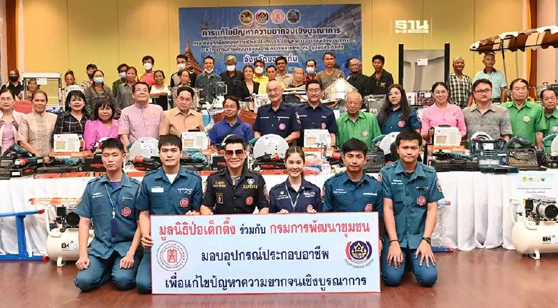 “มูลนิธิป่อเต็กตึ๊ง”มอบอุปกรณ์ประกอบอาชีพให้แก่ครัวเรือนยากจนขอนแก่น