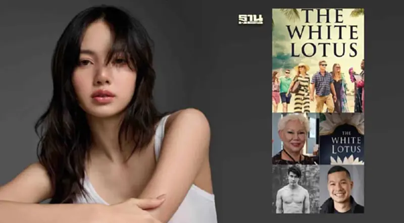 ฮือฮา "ลิซ่า blackpink "ร่วมแสดงซีรีส์ดัง The White Lotus ซีซั่น 3 ถ่ายทำในไทย ฮือฮา "ลิซ่า blackpink "ร่วมแสดงซีรีส์ดัง The White Lotus ซีซั่น 3 ถ่ายทำในไทย