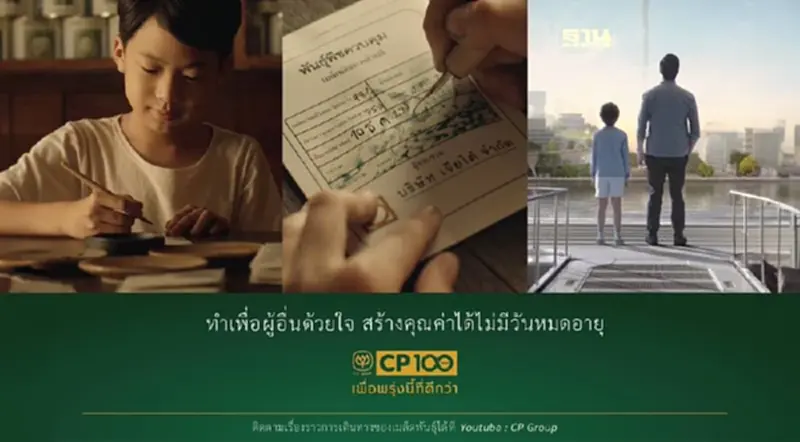 ซีพี ชูแนวคิด “การทำเพื่อผู้อื่น สร้างคุณค่าได้ ตลอดไป ไม่สิ้นสุด” ซีพี ชูแนวคิด “การทำเพื่อผู้อื่น สร้างคุณค่าได้ ตลอดไป ไม่สิ้นสุด”