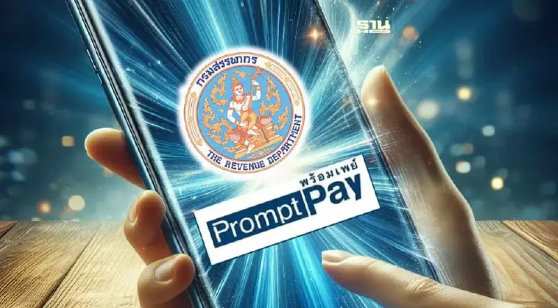 คืนเงินภาษีผ่านพร้อมเพย์ สรรพากรเปิดระบบพร้อมคืนเงินภาษี