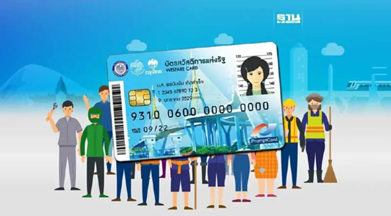 บัตรสวัสดิการแห่งรัฐบัตรคนจน อัปเดตจ่ายเงินเดือนกุมภาพันธ์ 2567 บัตรสวัสดิการแห่งรัฐบัตรคนจน อัปเดตจ่ายเงินเดือนกุมภาพันธ์ 2567