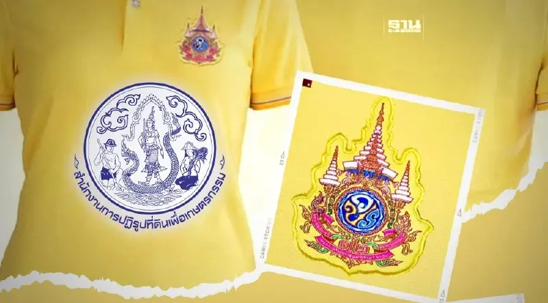 ส.ป.ก. เชิญชวน แต่งกายใส่เสื้อสีเหลือง ประดับตราสัญลักษณ์ ทุกวันจันทร์