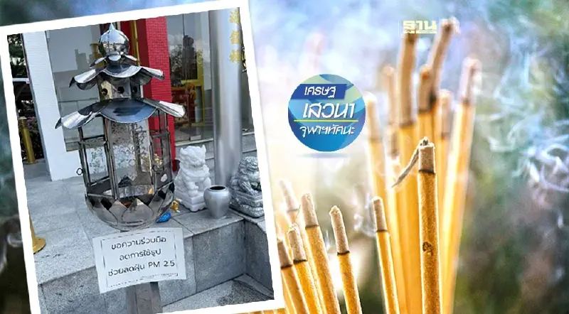 Green Ancestor Worship ไหว้เจ้าอย่างไรให้รักษ์โลก