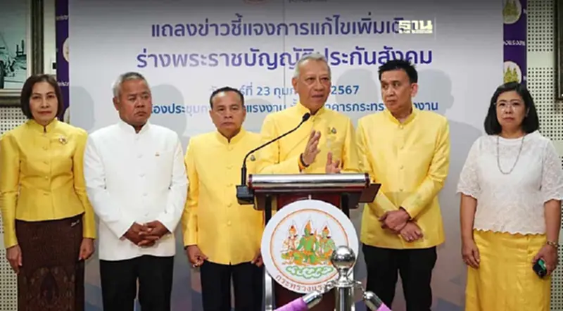 กระทรวงแรงงานชี้แจงการแก้ไขเพิ่มเติมร่างพ.ร.บ. ประกันสังคม กระทรวงแรงงานชี้แจงการแก้ไขเพิ่มเติมร่างพ.ร.บ. ประกันสังคม