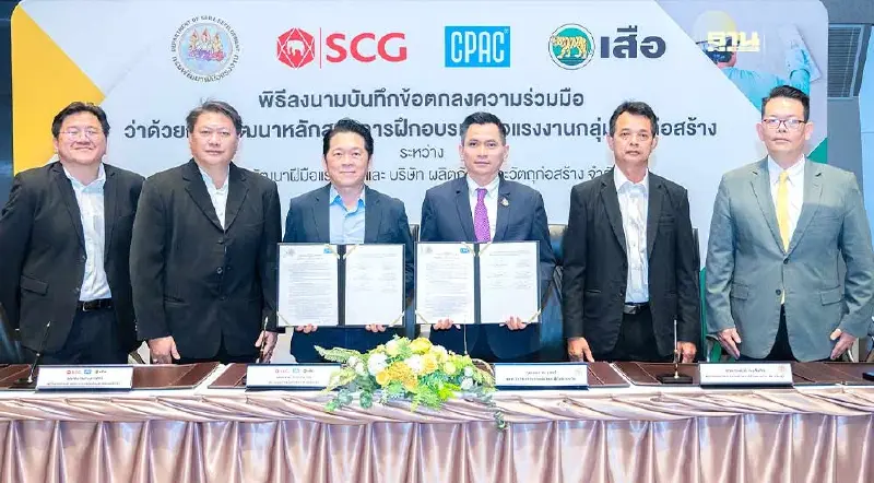 ปูนตราเสือXกรมพัฒนาฝีมือแรงงาน ชูเทคโนโลยีก่อสร้างเทียบชั้นระดับโลก   