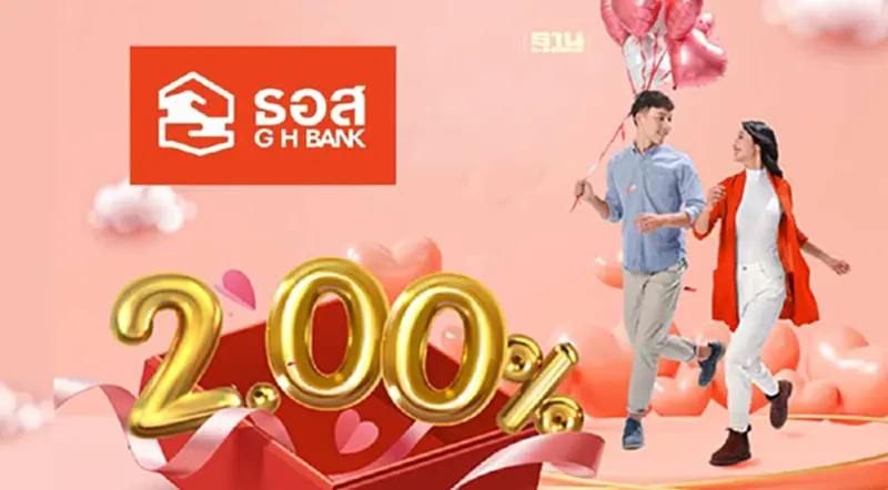 ธอส.เปิดตัวเงินฝากออมทรัพย์ Happy Love ดอกเบี้ยสูง 2% ธอส.เปิดตัวเงินฝากออมทรัพย์ Happy Love ดอกเบี้ยสูง 2%