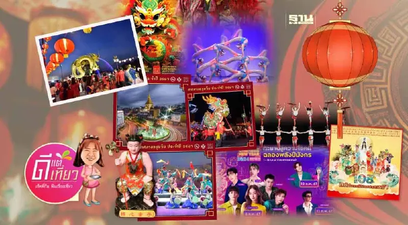 เปิดพิกัดเที่ยว“ตรุษจีน 2567” มัดรวมไฮไลท์เทศกาลตรุษจีนทั่วไทย