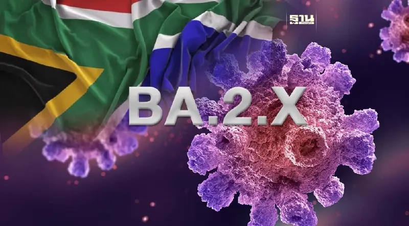พบ โอมิครอนกลายพันธุ์สายพันธุ์ใหม่ "BA.2.X" ในแอฟริกาใต้ พบ โอมิครอนกลายพันธุ์สายพันธุ์ใหม่ "BA.2.X" ในแอฟริกาใต้