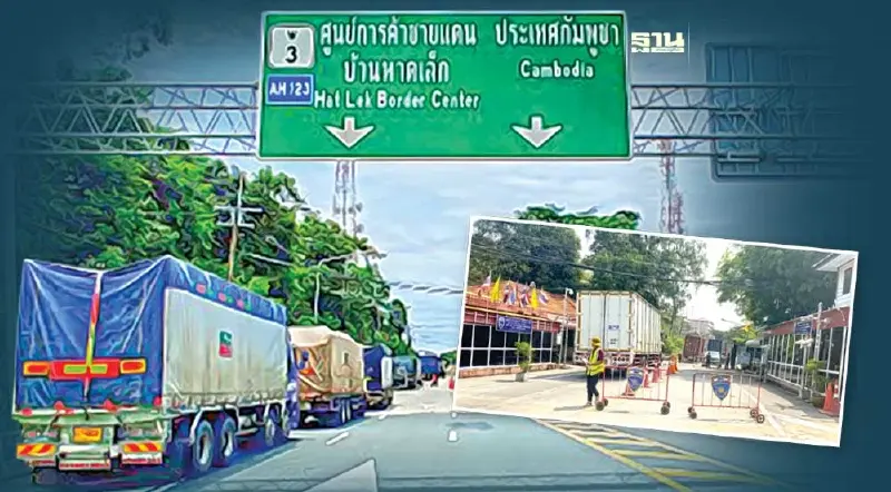 ค้าชายแดนตราด-เกาะกง 6 ปีหดตัว เหตุ “ภาษี-ศก.ชะลอตัว”