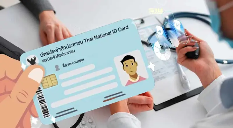 เช็คหน่วยบริการเอกชนใช้ "บัตรประชาชนใบเดียวรักษาทุกที่" 12 จังหวัด 